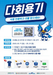 주식회사엠푸드천안세무서점 | 경기도주식회사, 수원삼성 홈경기에 다회용기 공급...연간 11만개 일회용품 절감 효과