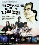 수락산 노을 아래 김광석 노래 퍼진다…노원구, 수락산 선셋음악회 개최