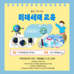 수도권기상청, 노인여가복지시설 기후변화과학 교육 실시