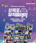 목포시 ‘목포뮤직플레이’ 음악축제 넘어 문화와 매력 전국에 알린다