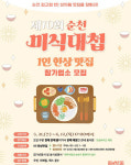 순천, 개인 맞춤형 외식문화 확산 1인 상차림 주제 순천미식대첩 개최