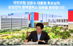 [포토] 삼성전자 평택캠퍼스 찾은 김문수 후보