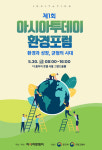 [알림] 균형있는 환경과 성장의 가치를 찾는다