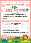 포천시, 시간제 보육 통합반 첫선