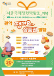 관악구, 내달 4일 땡겨요상품권 발행…5억원 규모