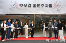 [포토] 이기재 양천구청장, 벚꽃길 공영주차장 준공식 참석