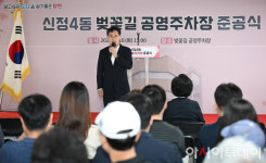 [포토] 신정4동 벚꽃길 공영주차장 준공식 인사말하는 이기재 양천구청장