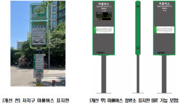 서울 마을버스도 시내버스처럼 편하게…정류장 713곳 대변신