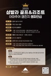 아마 강자들의 축제의 장…샴발라CC, 2025 챌린지 아마추어 챔피언십 개최