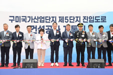 구미국가산단 5단지 진입도로 개통…산업 인프라 새 동맥 활짝