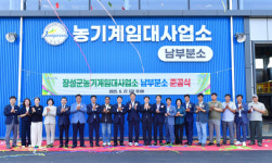 장성군, 농기계임대사업소 남부분소 27일 준공…남부권 500여 농가 불편 해소
