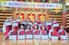 [포토] 2025 태고종 불교명상지도사 2급 자격증 수여식