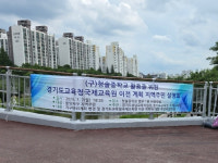 국제교육원 옮겨도 될까요?…지역주민 설득 나선 경기도교육청