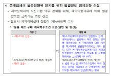 방산계약 이행 제3자 일괄양도 금지…방사청, 입찰질서 훼손 차단