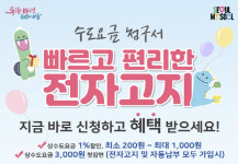 서울시 수도요금 전자고지·자동납부 신청하면 최대 4000원 감면