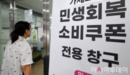 [포토]민생회복 소비쿠폰 받으러 왔어요!