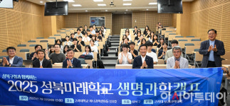 [포토] 성북구, 2025 성북미래학교 생명과학캠프 개최