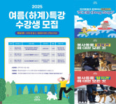 경기도 반려동물과 함께하는 하계특강 어때요