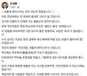 오세훈, 전당대회 앞둔 국힘에 