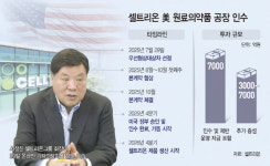 주식회사 위펀(셀트리온 1공장) | 셀트리온, 美공장 인수 추진…"관세 리스크 해소"