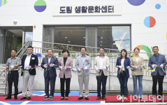 [포토] 도림 생활문화센터 개관