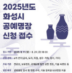 화성을 대표할 공예 명장 모십니다…금속·도자 등 6개 분야서 2명 선발