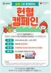 송파구, 헌혈 주민에 온누리상품권 보답하니~ 헌혈 16% ↑↑