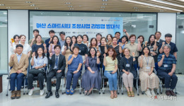 호서대, 시민참여 아산 스마트시티 리빙랩 발대