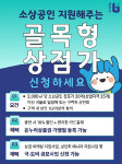 부천시 골목형상점가 늘려 지역상권에 활력 불어넣는다