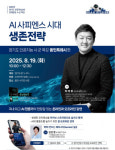 일상 속 인공지능, 경기도와 함께…경과원, 생활밀착형 AI 교육 진행