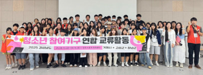창녕군청소년수련관, 경남 청소년 25명 참여기구 연합 교류활동 참여