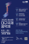 음악이 흐르는 대구의 여름밤…제44회 대구국제음악제 22일 개막