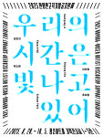 안양문화예술재단 안양연고 작가 발굴지원전 28일부터 전시