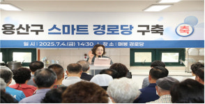 용산구, 전국 첫 경로당 스마트 안심 모니터링 운영
