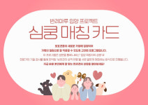 경기도 반려인들, 멍놀이터에서 우리 같이 놀아요