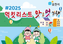 포천시, 미식관광 강화 힘 보탠다