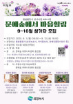의정부시 문예숲으로의 초대...마음을 힐링하세요