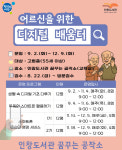 구리시, 어르신 대상 스마트폰 활용하기 교육