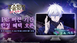 빌리빌리 주술회전 팬텀 퍼레이드, PC 정식 출격…전 플랫폼 계정 연동 지원
