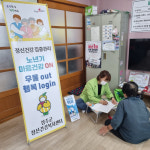 성주군 “노년기 마음건강 ON, 우울 OUT… 행복 LOGIN”