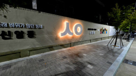 벽면에 담은 동구 명소, 신암동 거리 예술로 재탄생...가로환경 개선 완료