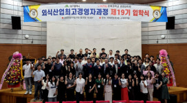 우영외식산업 | 대구시, 외식산업 차세대 리더 양성 본격화