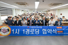 대한노인회 의정부시지회, 어르신 삶의 질 향상 1사1경로당 협약식