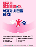 대구, 복지를 품고 시민을 안다…제34회 대구사회복지대회 개최