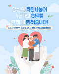 춘천서 고독사 예방 기부하면 한우·한돈 드려요”