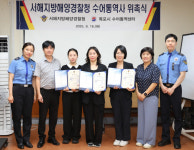 서해해경청, 청각·언어 장애인 위한 수어통역사 3명 위촉