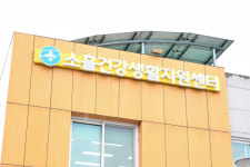 포천시, 소흘건강생활지원센터 개소…지역 맞춤형 건강관리 서비스 시동