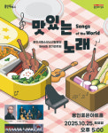학생들이 들려주는 맛있는 노래…용인시립소년소녀합창단, 제46회 정기연주회