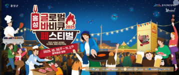 유튜버와 함께하는 홍성글로벌바비큐페스티벌…특별한 미식 경험 선사