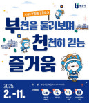 걸으며 건강 챙기고 지역경제도 살린다…부천시, 전통시장투어 운영